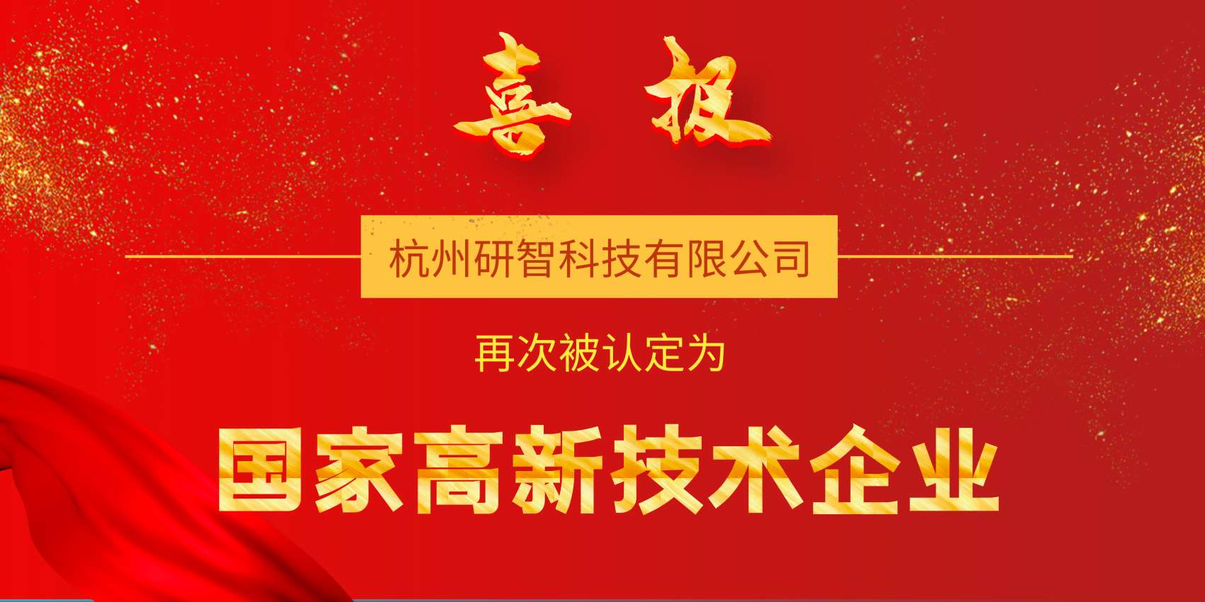 2019國家高新技術(shù)企業(yè)(2).jpg